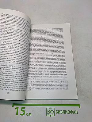 Леонид Ильич Брежнев. Краткий биографический очерк