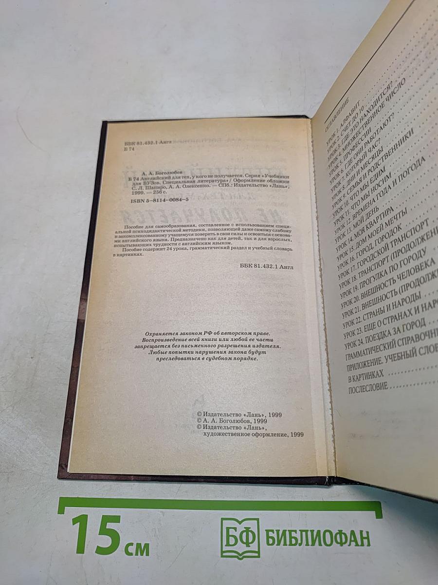 Английский для тех, у кого не получается