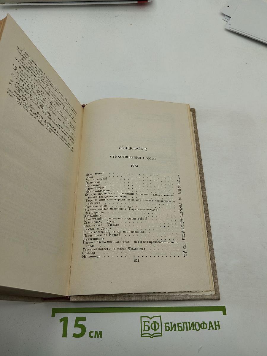 Собрание сочинений в восьми томах. Том 4