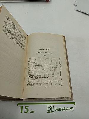 Собрание сочинений в восьми томах. Том 4