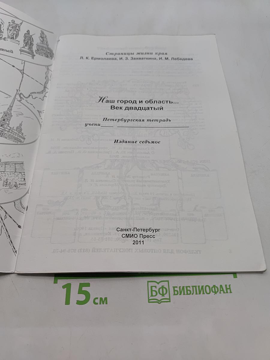 Краеведение. Наш город и область. Век двадцатый. Часть 4
