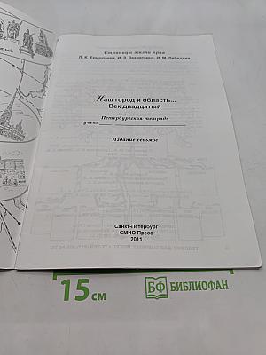 Краеведение. Наш город и область. Век двадцатый. Часть 4