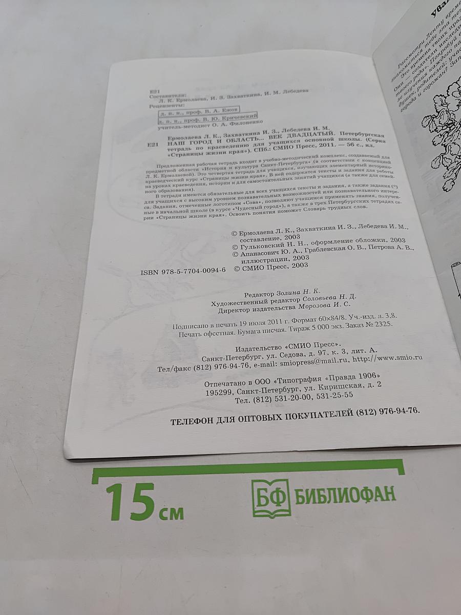 Краеведение. Наш город и область. Век двадцатый. Часть 4