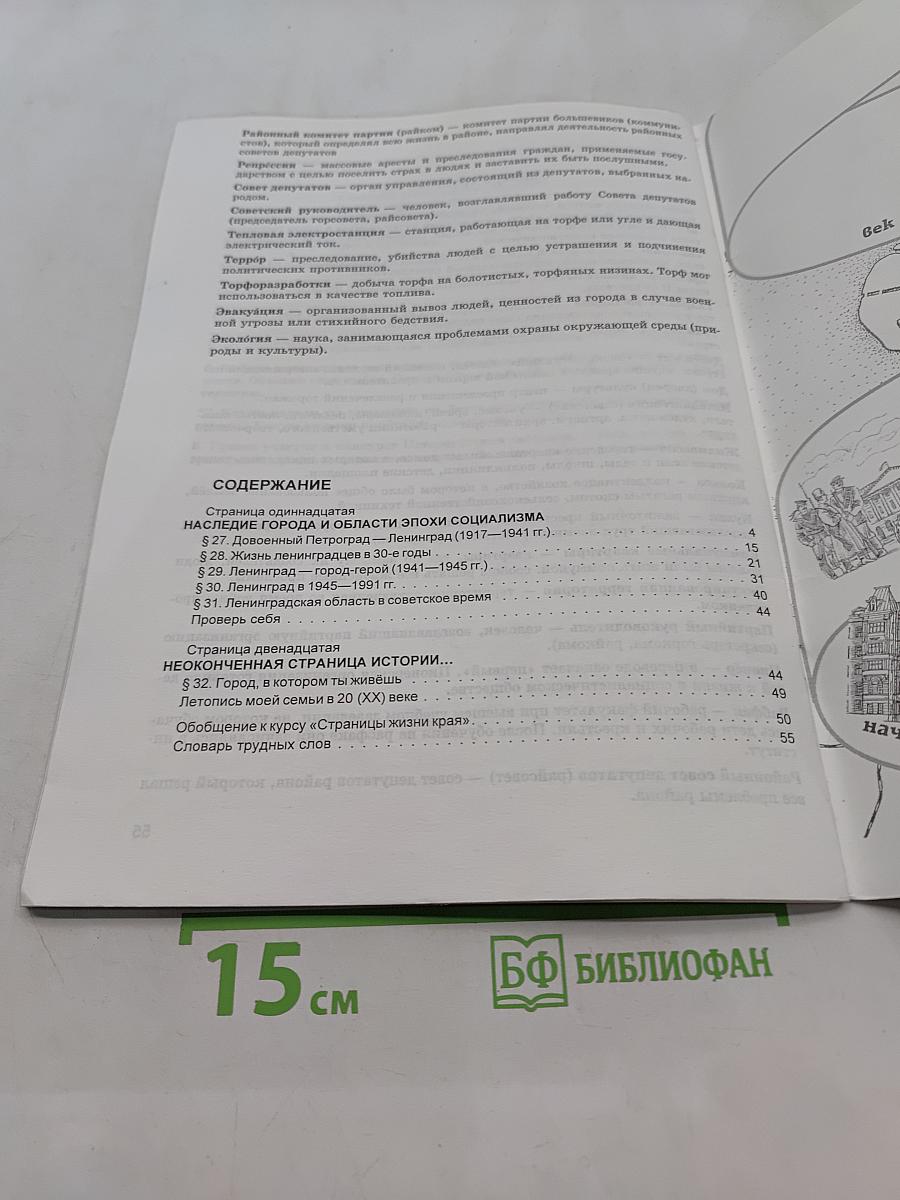 Краеведение. Наш город и область. Век двадцатый. Часть 4