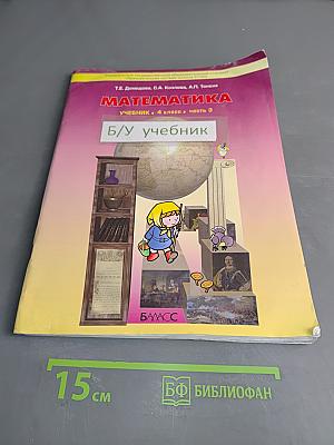 Математика. Учебник. 4 класс. Часть 3