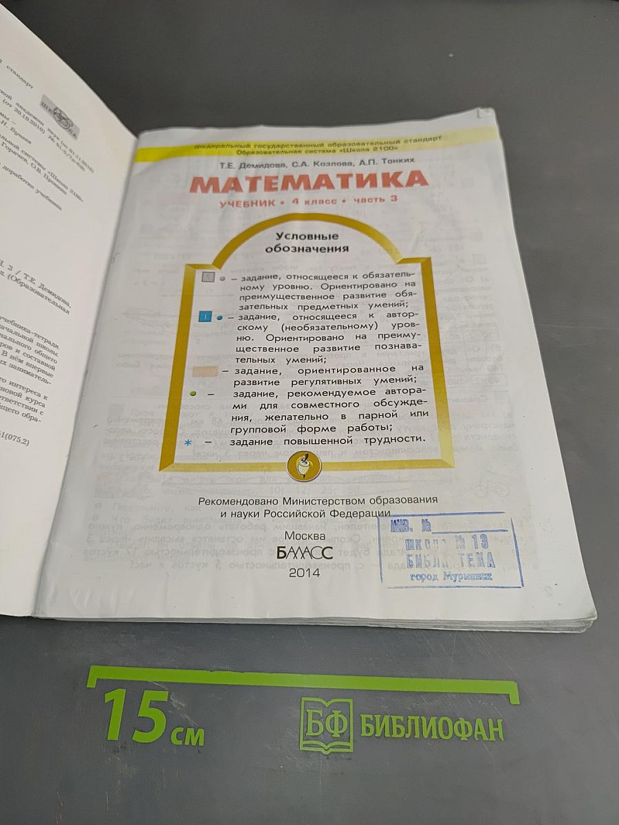 Математика. Учебник. 4 класс. Часть 3