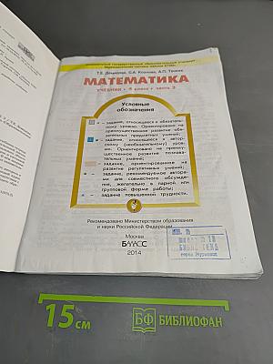 Математика. Учебник. 4 класс. Часть 3