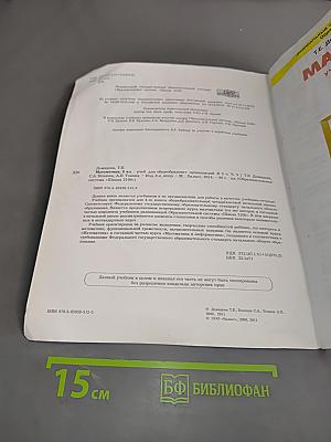 Математика. Учебник. 4 класс. Часть 3