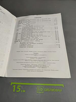 Математика. Учебник. 4 класс. Часть 3