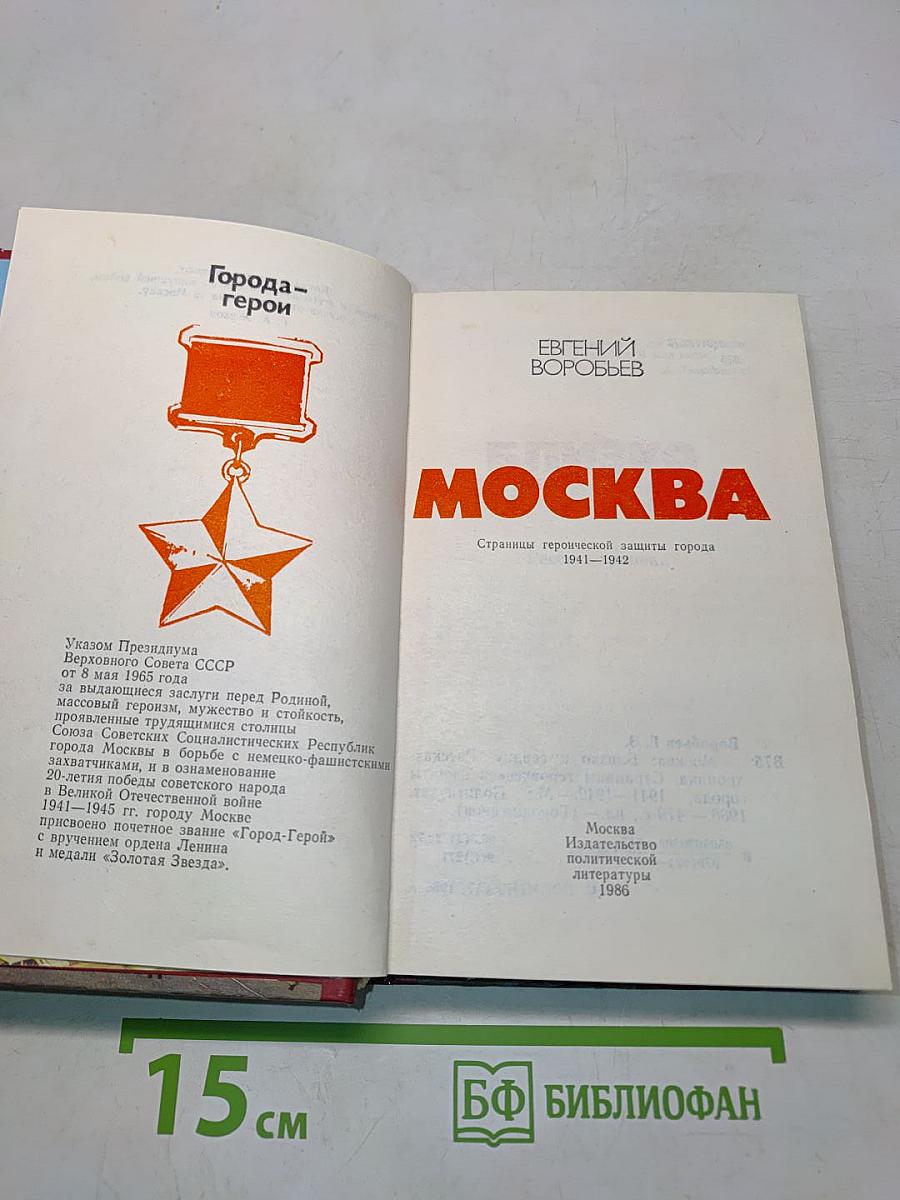 Москва
