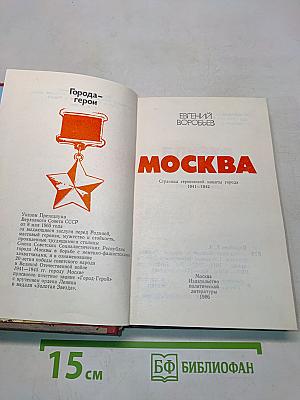 Москва