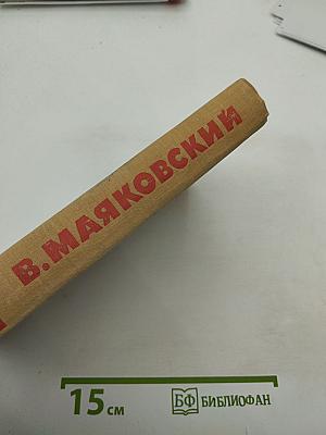 Собрание сочинений в восьми томах. Том 4