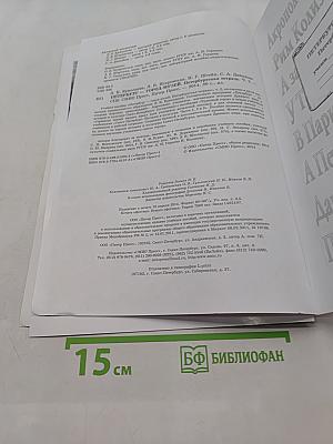 Краеведение. Санкт-Петербург – город-музей. Петербургская тетрадь. Часть 2