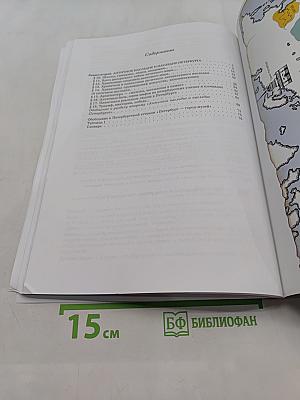 Краеведение. Санкт-Петербург – город-музей. Петербургская тетрадь. Часть 2