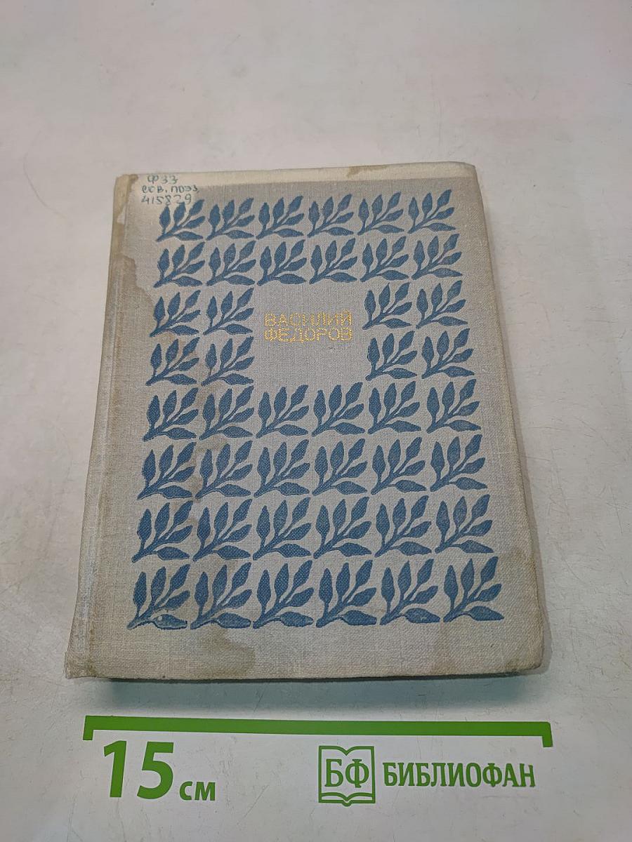 Собрание сочинений в 3-х т. Т. 3