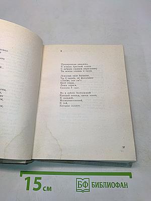 Собрание сочинений в 3-х т. Т. 3