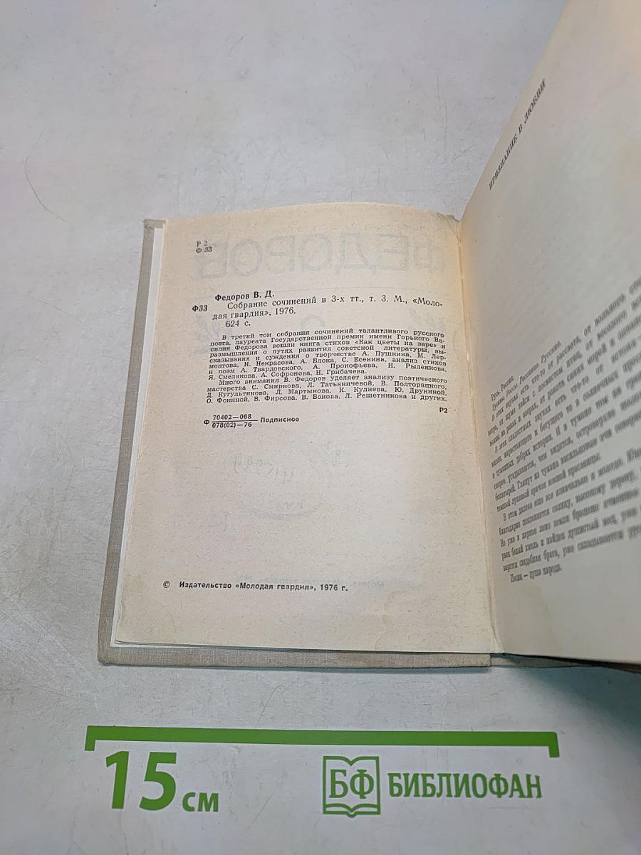 Собрание сочинений в 3-х т. Т. 3