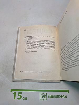 Собрание сочинений в 3-х т. Т. 3