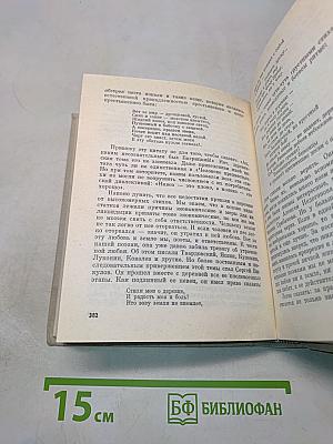 Собрание сочинений в 3-х т. Т. 3