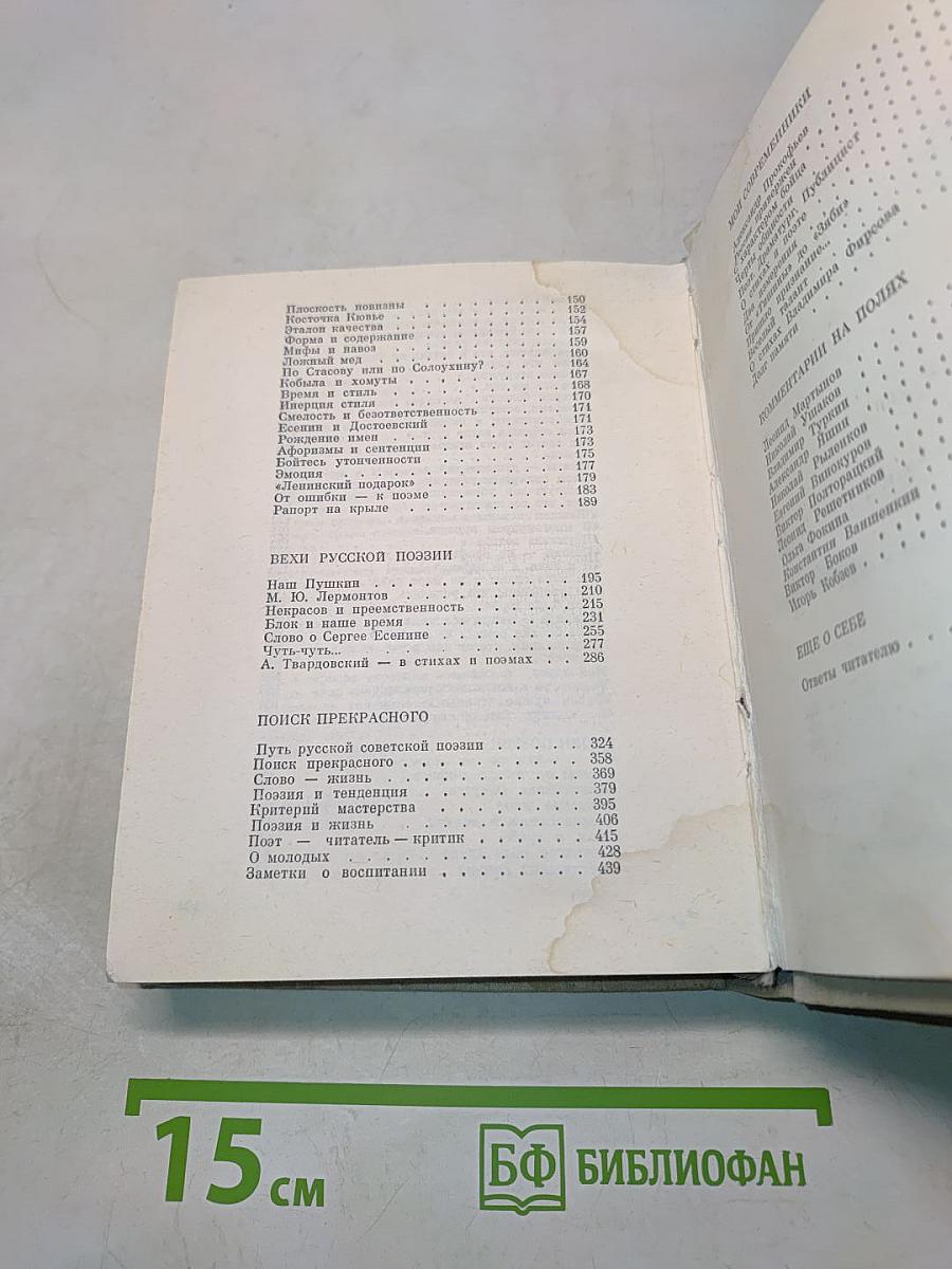 Собрание сочинений в 3-х т. Т. 3