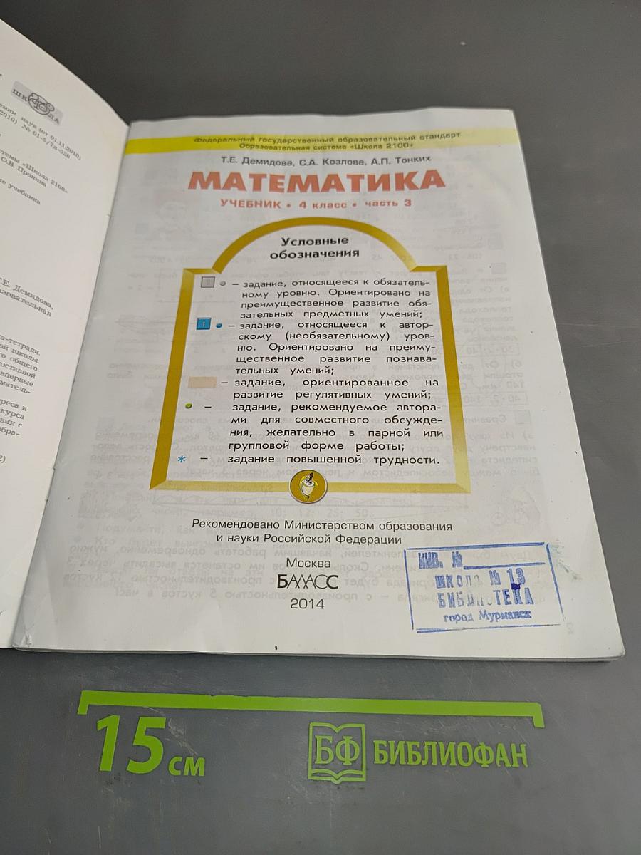 Математика. Учебник. 4 класс. Часть 3