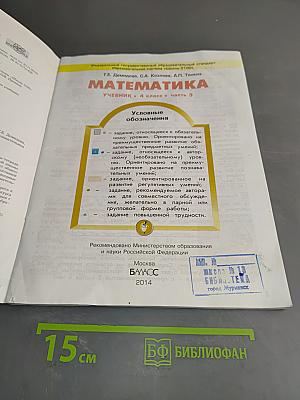 Математика. Учебник. 4 класс. Часть 3
