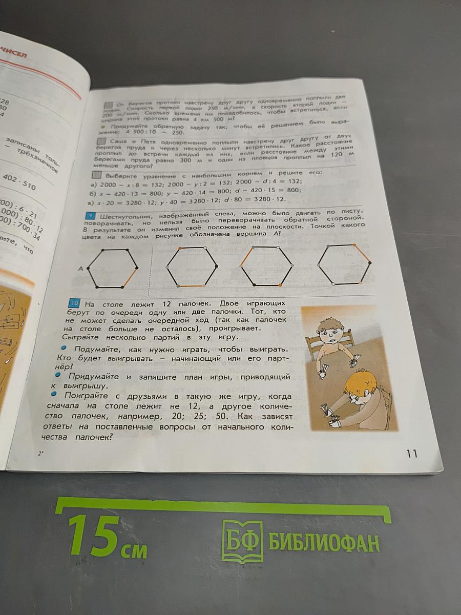 Математика. Учебник. 4 класс. Часть 3