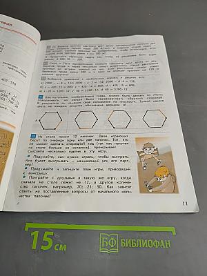 Математика. Учебник. 4 класс. Часть 3