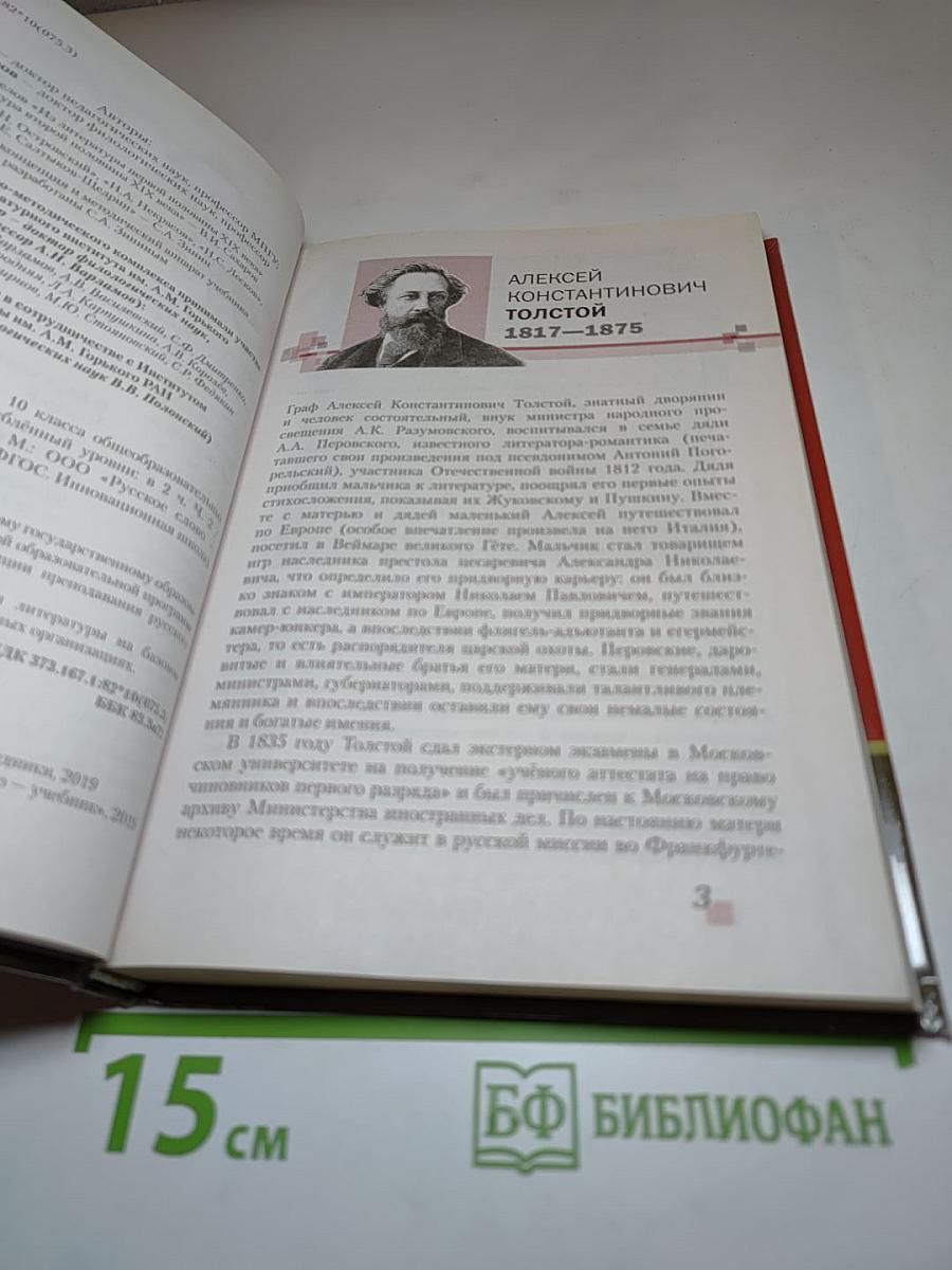 Литература. 10 класс. Часть II. Базовый и углубленный уровень