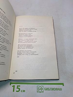 Кайсын Кулиев. Собрание сочинений. Том второй. Стихотворения, поэмы