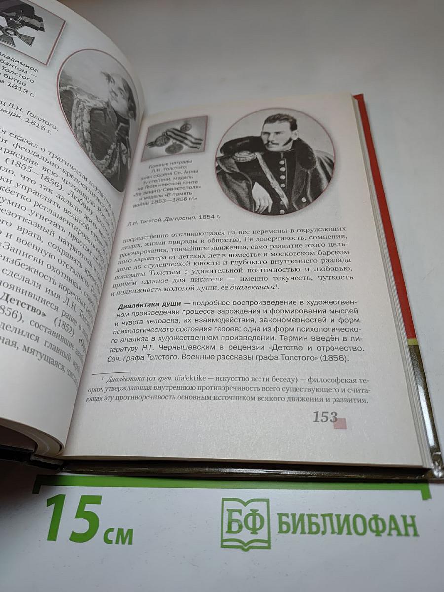 Литература. 10 класс. Часть II. Базовый и углубленный уровень