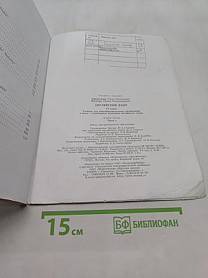 Английский язык. Учебник для общеобразовательных организаций и школ с углубленным изучением английского языка. VI класс. Часть 1