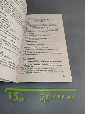 Физика. Программно-методические материалы. 7-11 классы