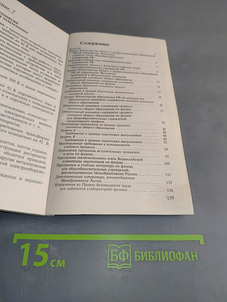 Физика. Программно-методические материалы. 7-11 классы