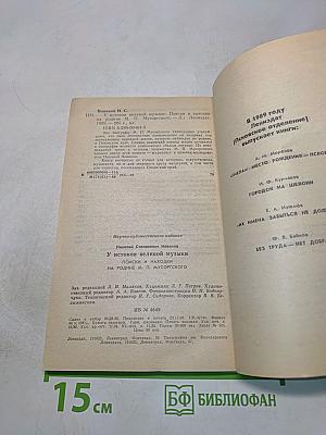 У истоков великой музыки