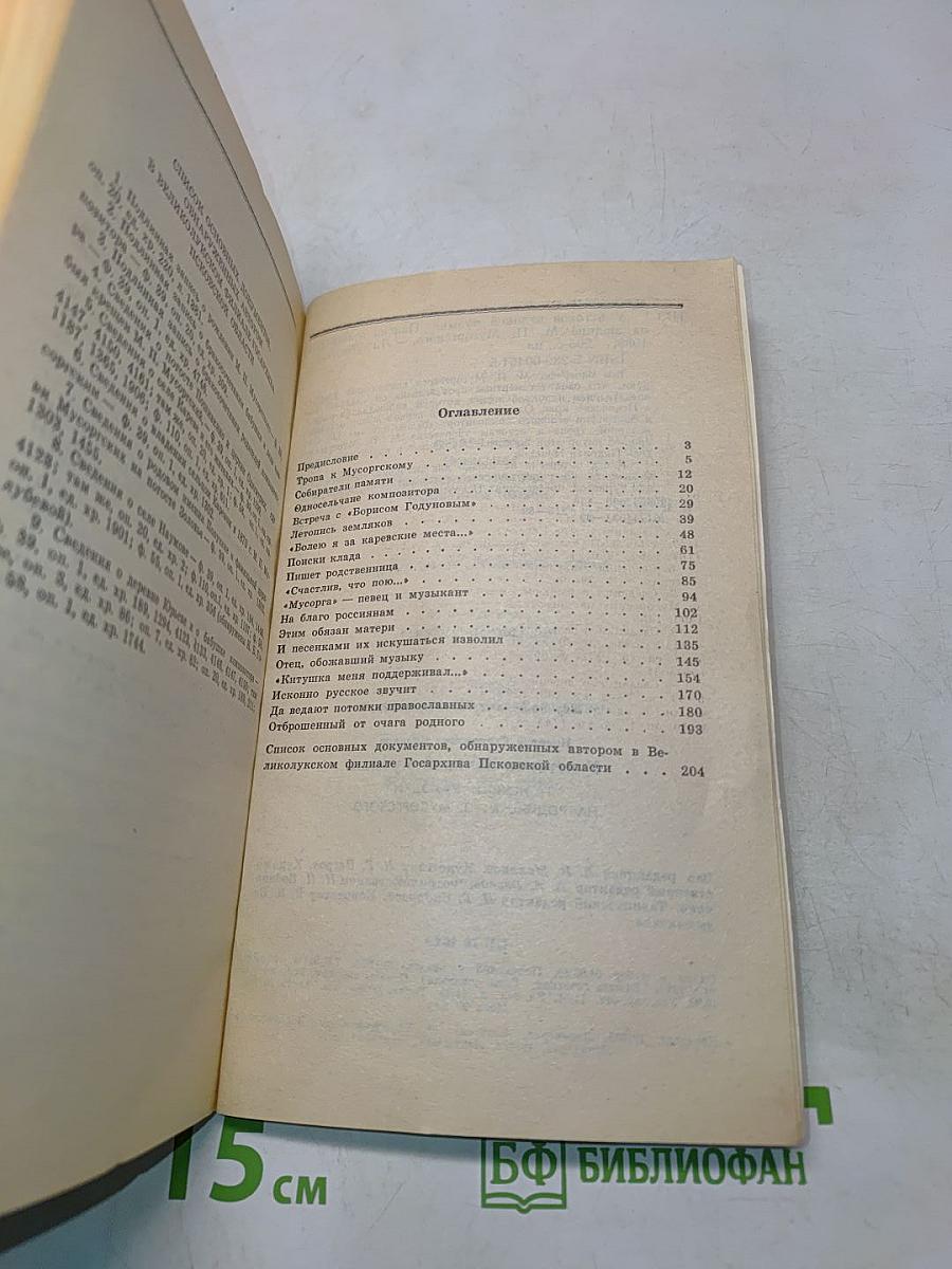 У истоков великой музыки