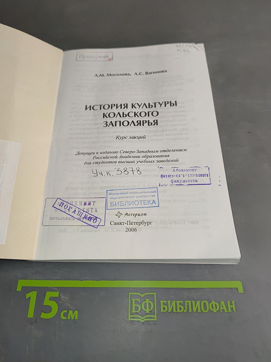 История культуры Кольского Заполярья