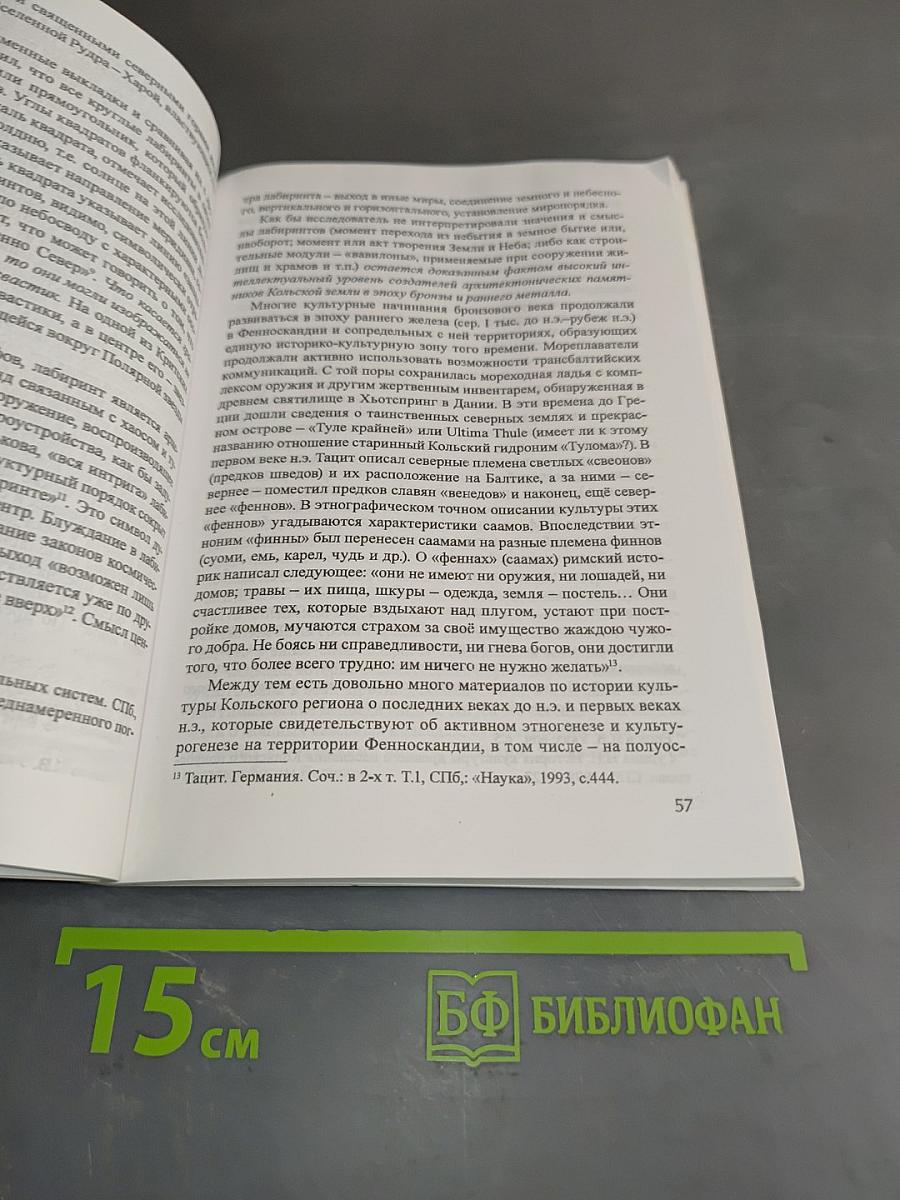 История культуры Кольского Заполярья