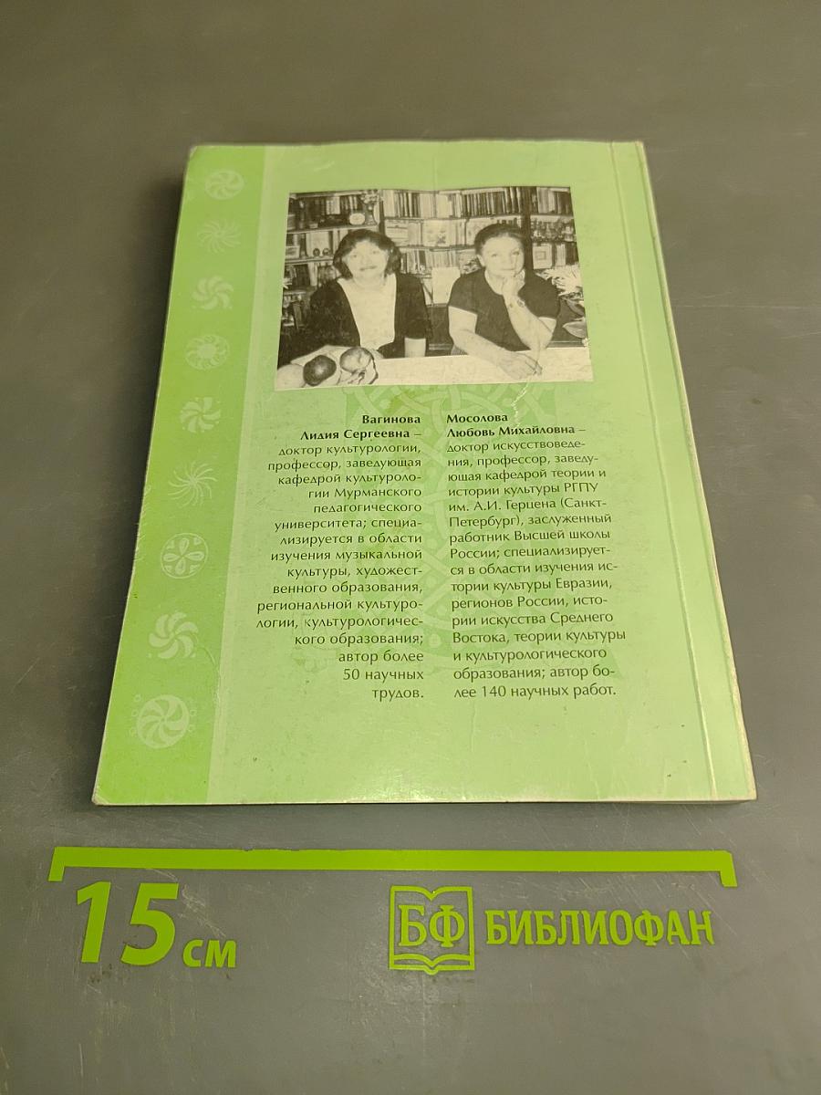 История культуры Кольского Заполярья