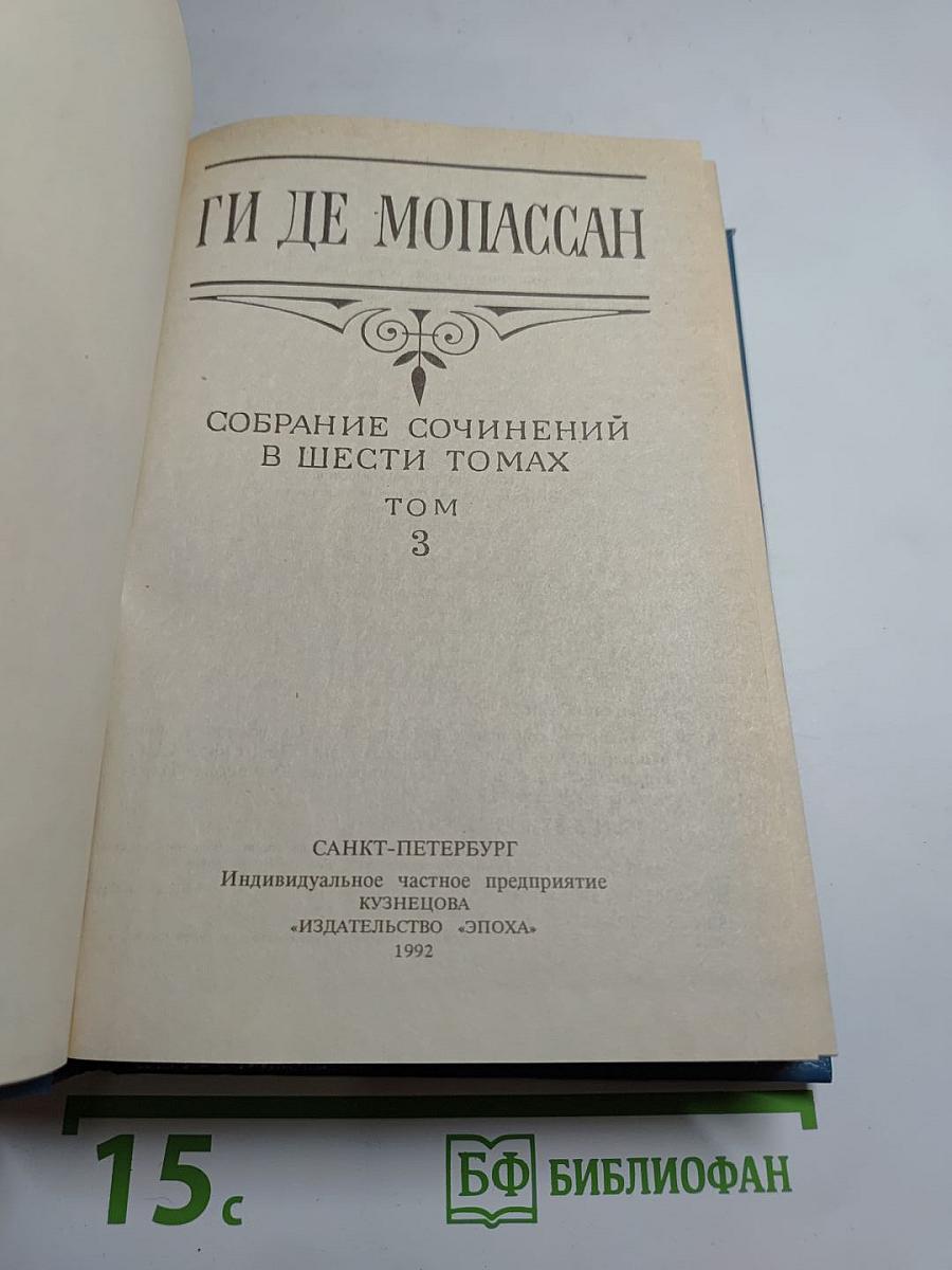 Собрание сочинений. Том 3