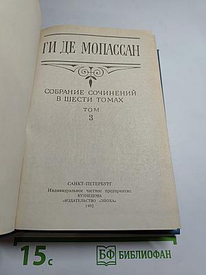 Собрание сочинений. Том 3