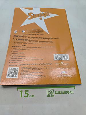Starlight 6. Рабочая тетрадь