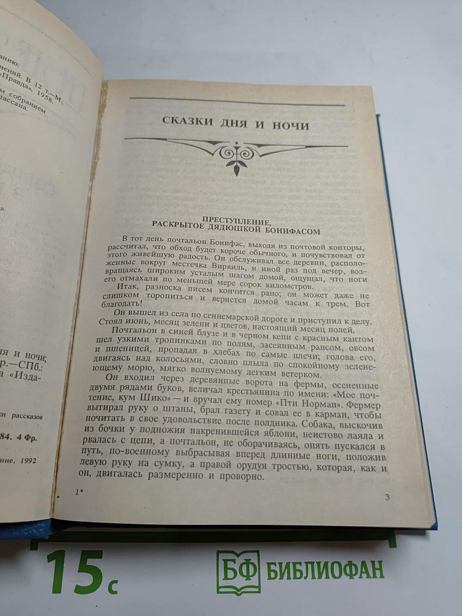 Собрание сочинений. Том 3