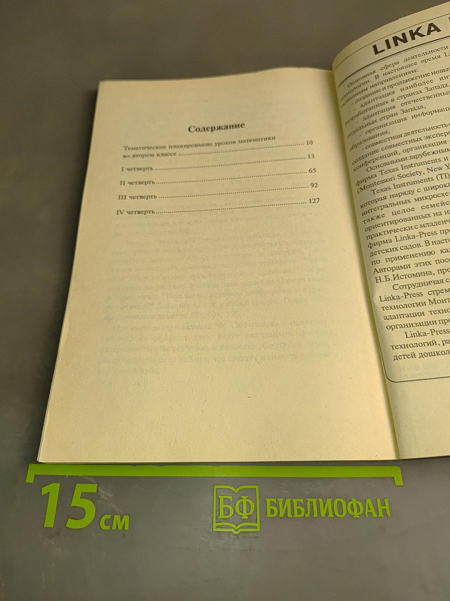 Методические рекомендации к учебнику «Математика. 2 класс»
