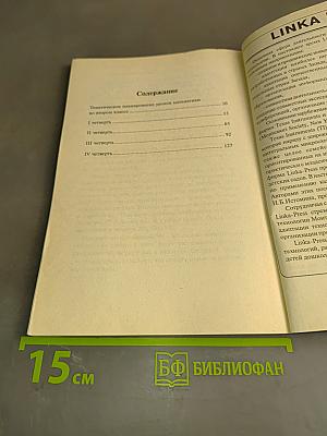 Методические рекомендации к учебнику «Математика. 2 класс»