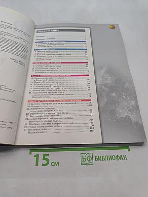 Астрономия. 10-11 классы. Базовый уровень. Учебник для общеобразовательных организаций