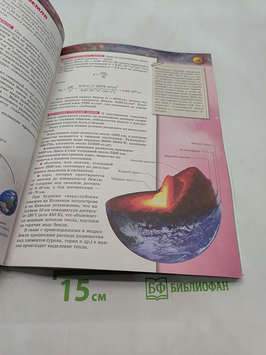 Астрономия. 10-11 классы. Базовый уровень. Учебник для общеобразовательных организаций
