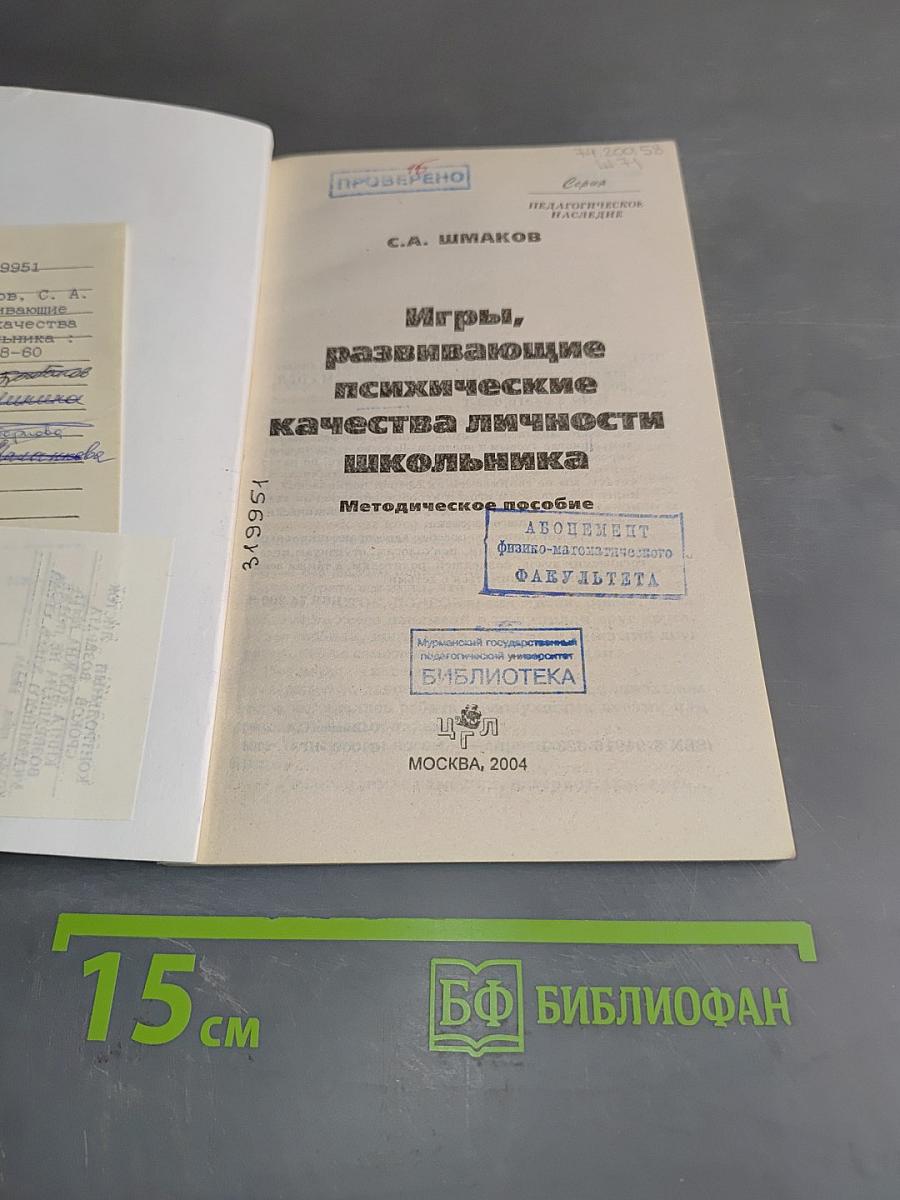 Игры, развивающие психические качества личности школьника