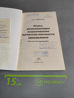 Игры, развивающие психические качества личности школьника