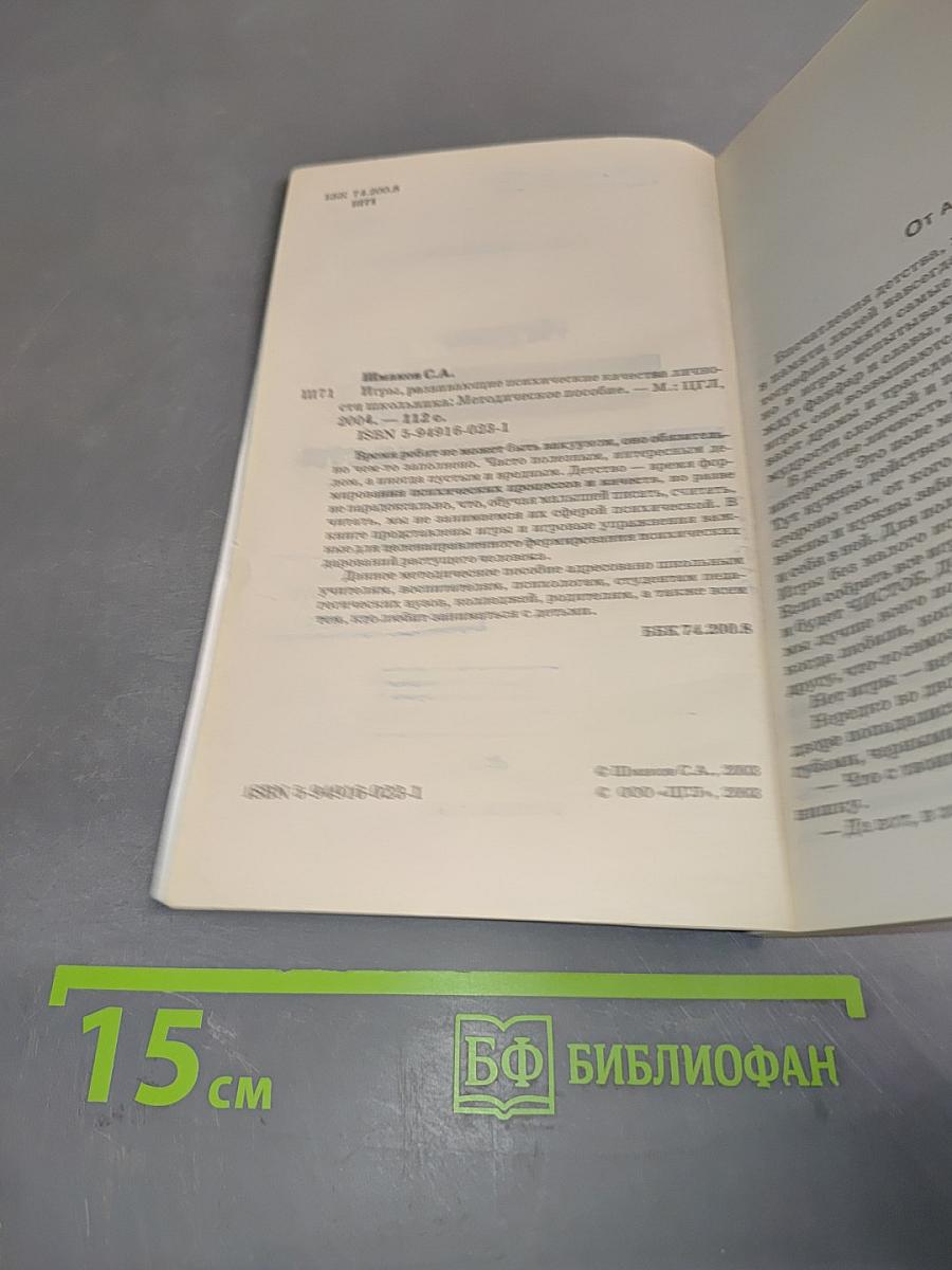 Игры, развивающие психические качества личности школьника
